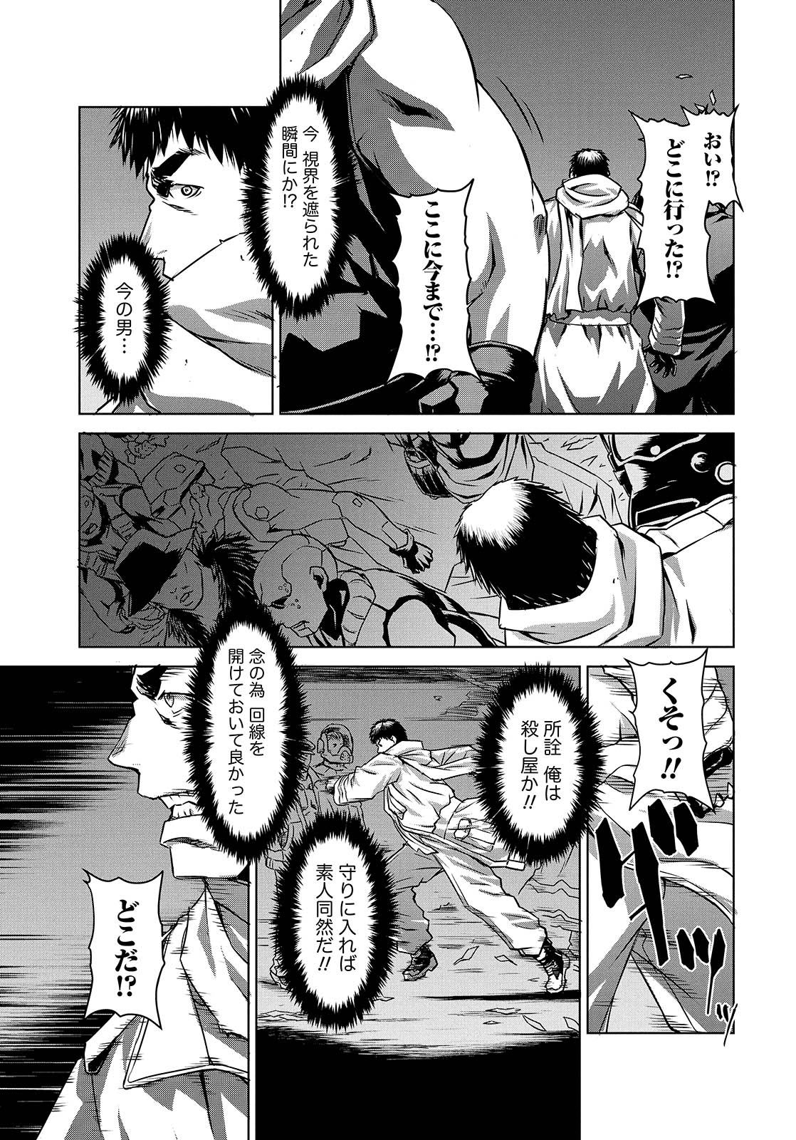 PANZER GEIST Chap 6 - Pic 29