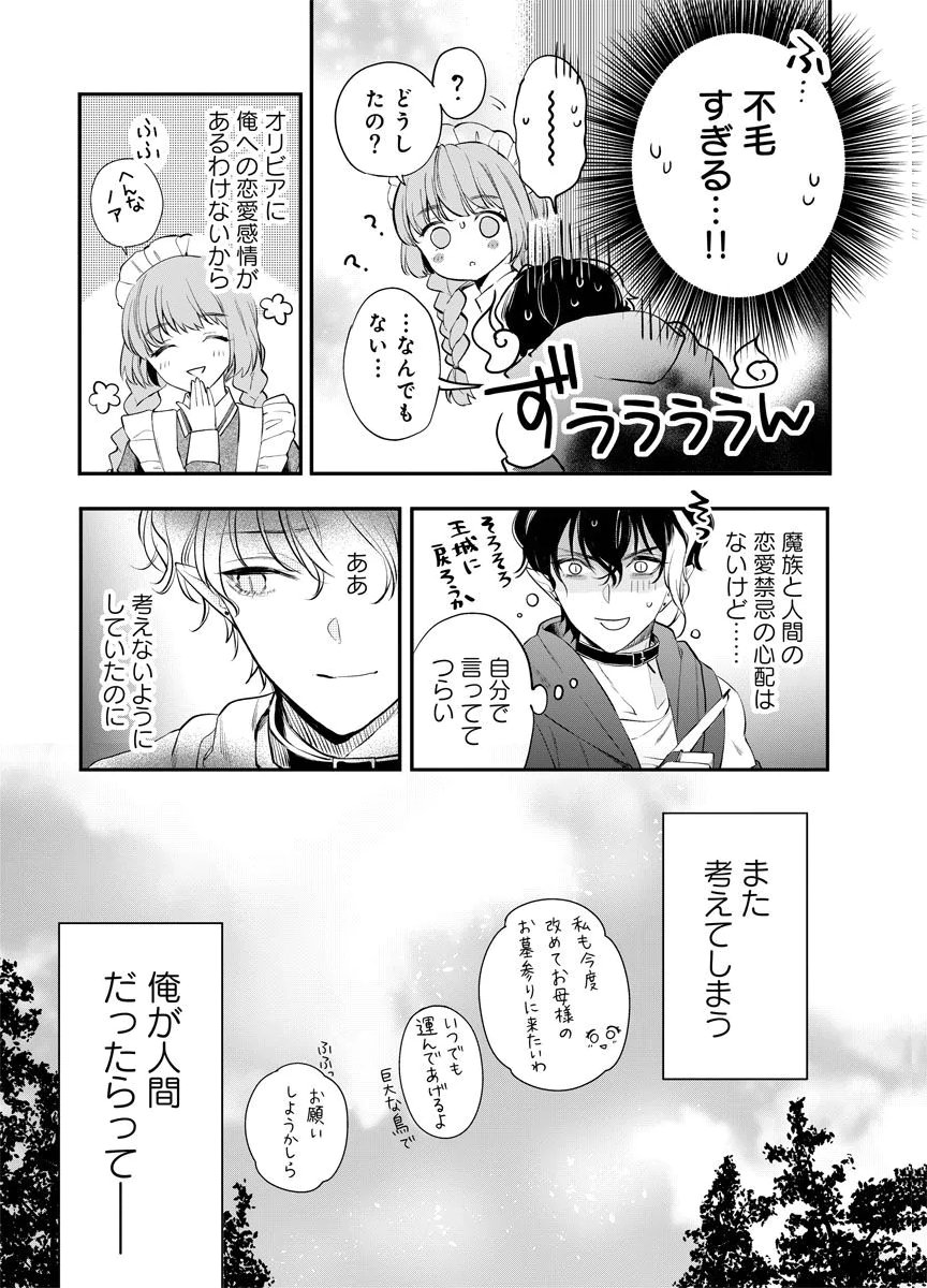 YOMIGAIRI REIJOU ~WATASHI GA FUTATABI SHINU MADE 186-NICHI, FUKUSHUU NO CHIKAI WA HAKABA KARA~ Chap 6 - Pic 13