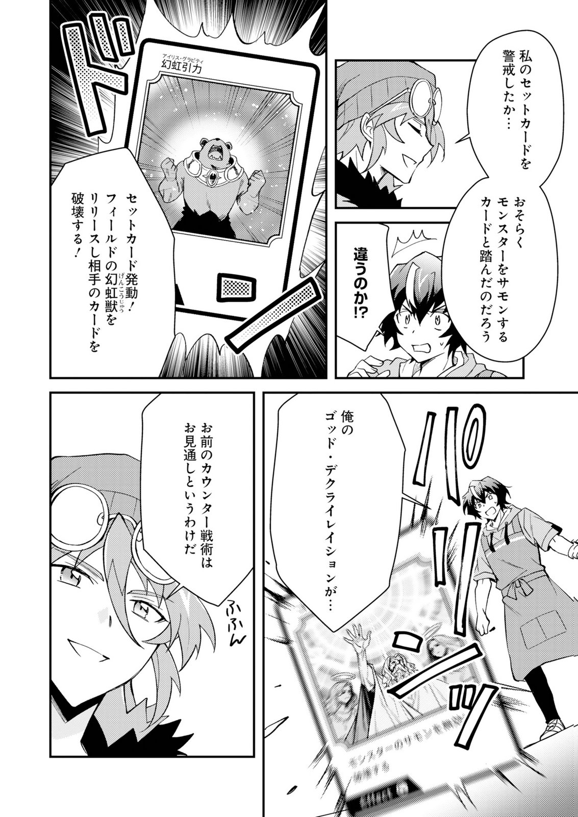 CARD GAME DE SEKAI GA HOROBU SEKAI NI TENSEI SHITE CARD SHOP WO KAITEN SHITARA, SHUUI KARA ZENSAKU SHUJINKOU DA TO OMOWARETEIRU Chap 3 - Pic 8