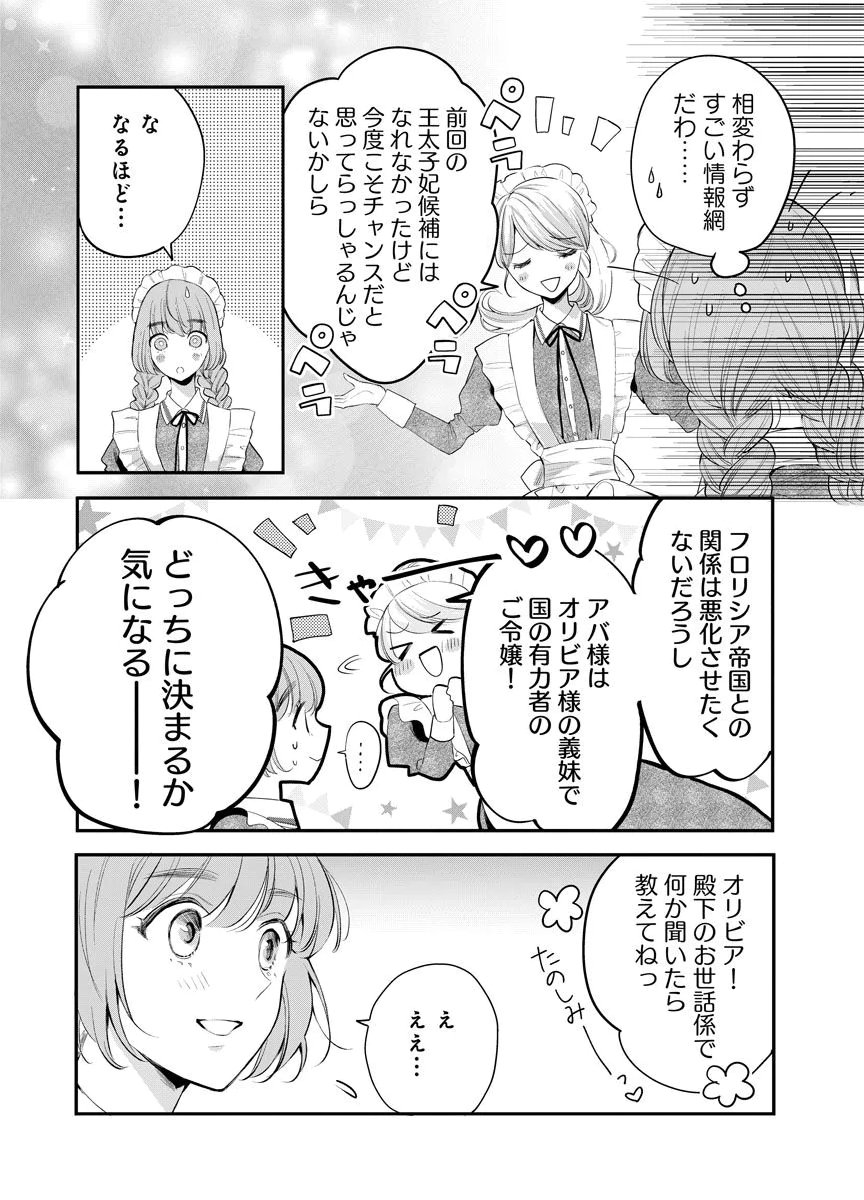 YOMIGAIRI REIJOU ~WATASHI GA FUTATABI SHINU MADE 186-NICHI, FUKUSHUU NO CHIKAI WA HAKABA KARA~ Chap 8 - Pic 11