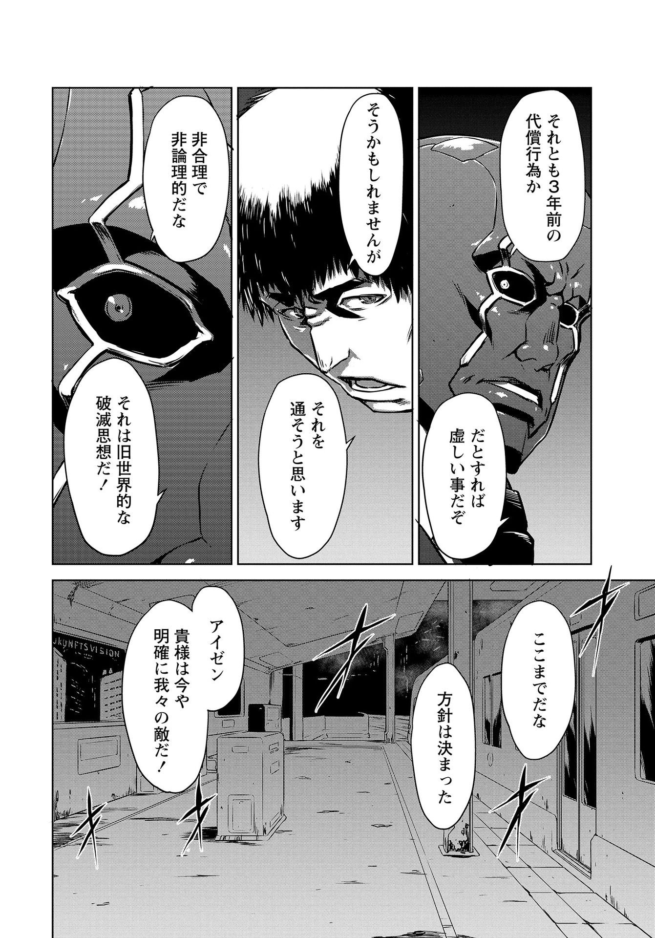 PANZER GEIST Chap 10 - Pic 18