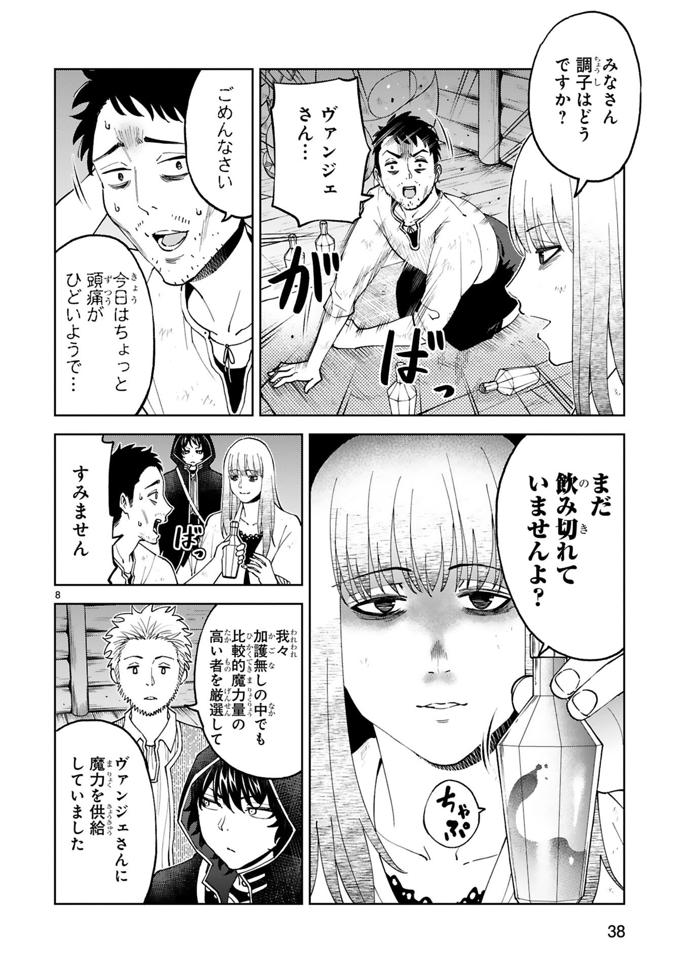 KASHITA MARYOKU WA [REVO BARAI] DE KYOUSEI CHOUSHUU ~YOUZUMI TO PARTY TSUIHOU SARETA ORE WA, KAWAII SUPPORT YOUSEI TO ISSHO NI TORITATETA MARYOKU WO UNYOU SHITE SAIKYOU WO MEZASU Chap 32 - Pic 8