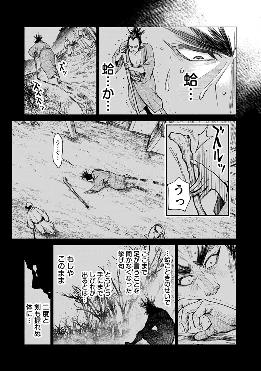 INCHIKI NO CHIKARA DE, SENGOKU NO YO WO KAKENUKERU Chap 19 - Pic 19