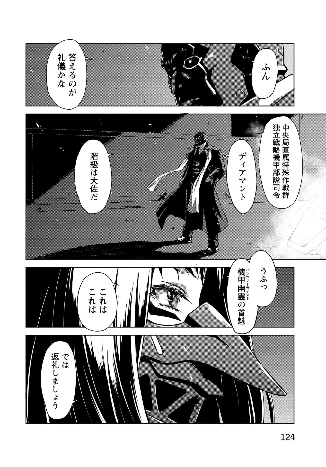 PANZER GEIST Chap 14 - Pic 8