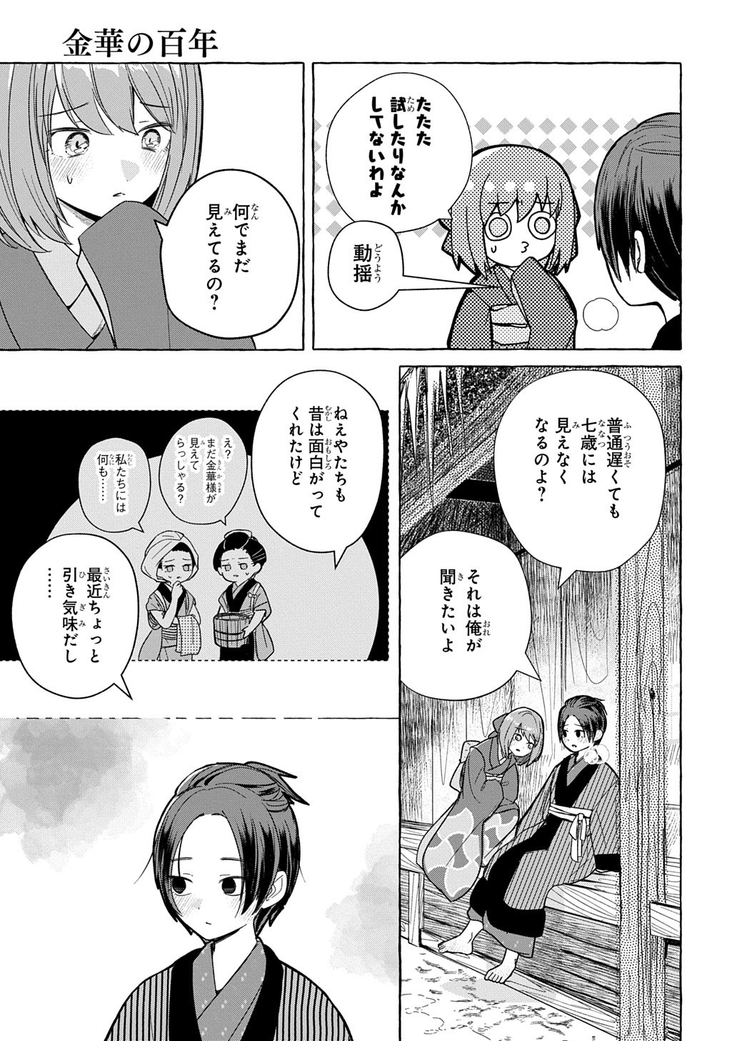KINKA NO MOMOTOSE Chap 1 - Pic 11