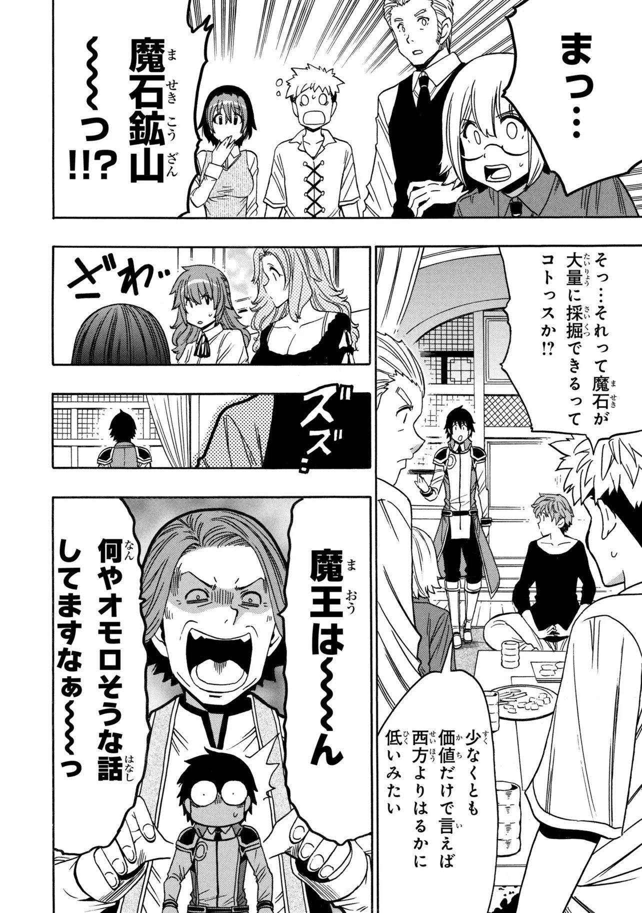 Wise Man’s Grandchild (Manga) Chap 100.1 - Pic 22