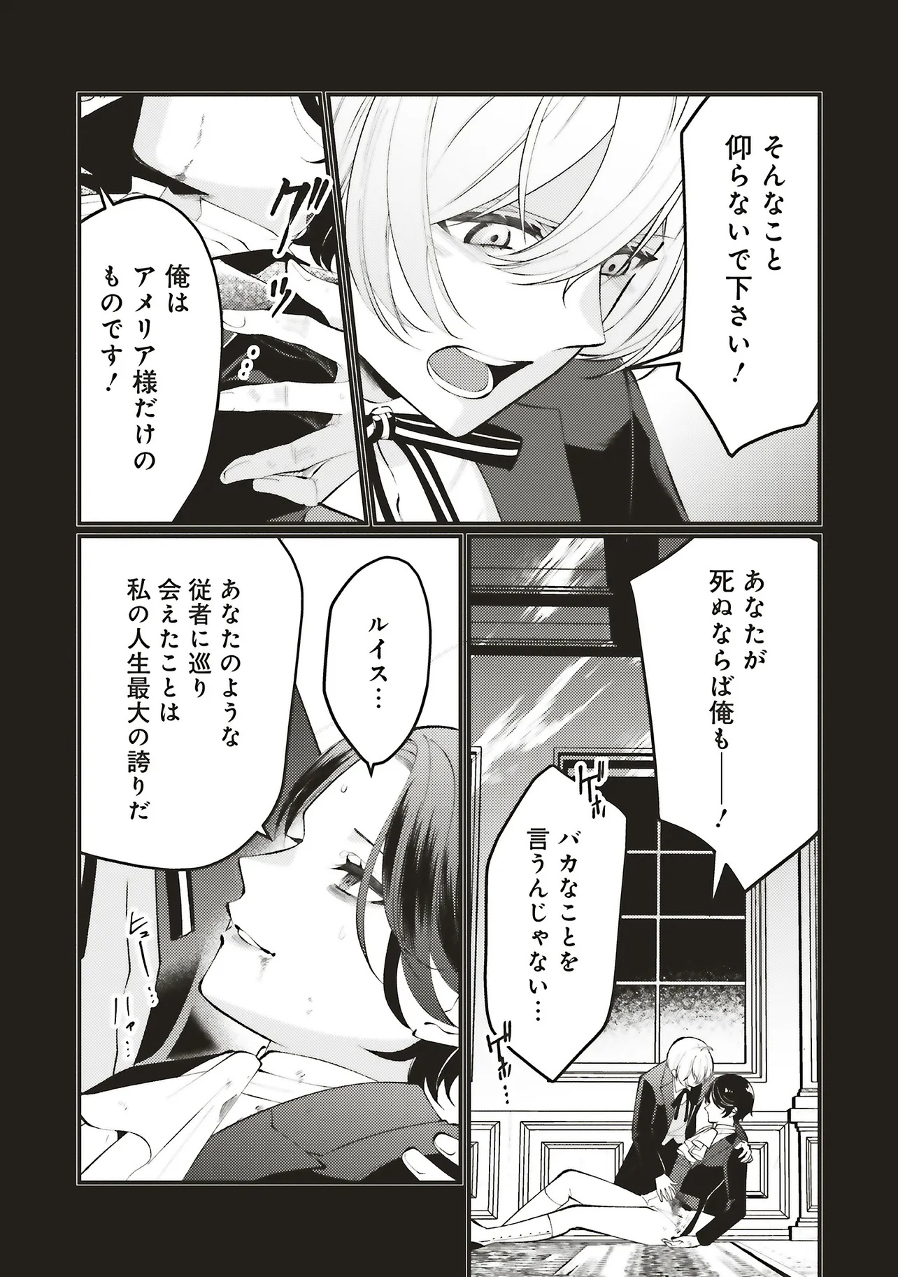 ZENSE JUUSHA DATTA KOUSHAKUSAMA NI DOKUAI SARETE IMASU Chap 2.1 - Pic 6