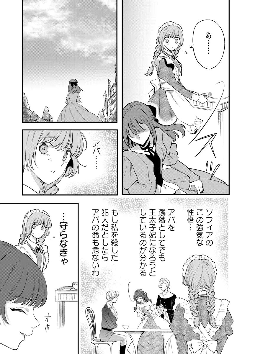 YOMIGAIRI REIJOU ~WATASHI GA FUTATABI SHINU MADE 186-NICHI, FUKUSHUU NO CHIKAI WA HAKABA KARA~ Chap 8 - Pic 23