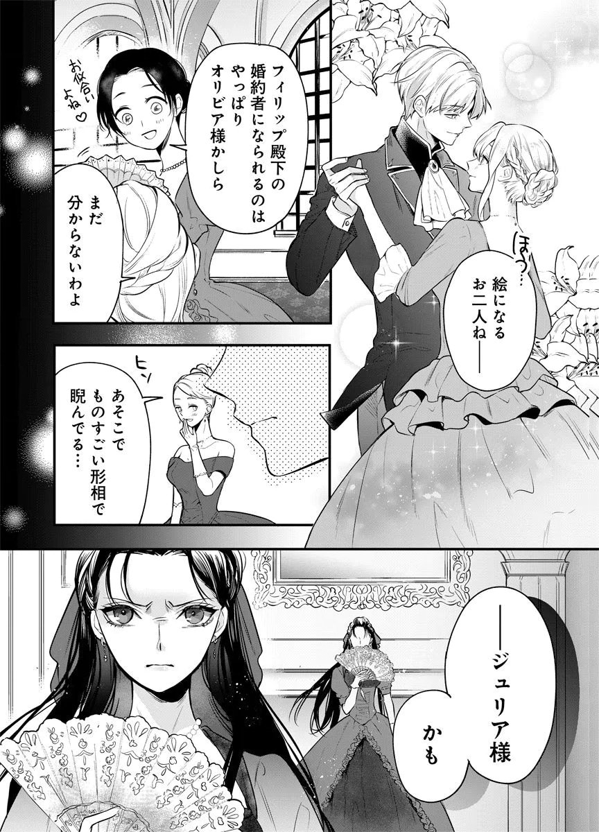 YOMIGAIRI REIJOU ~WATASHI GA FUTATABI SHINU MADE 186-NICHI, FUKUSHUU NO CHIKAI WA HAKABA KARA~ Chap 1 - Pic 11