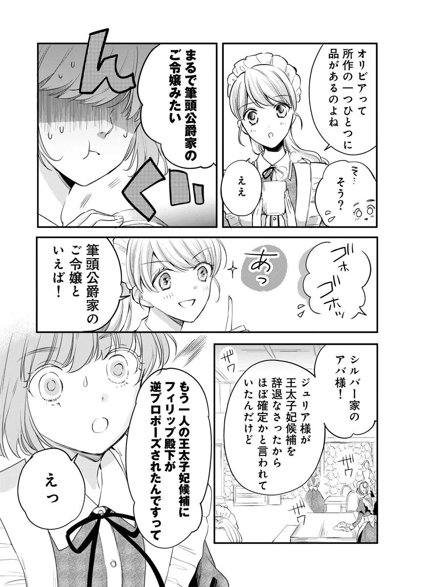 YOMIGAIRI REIJOU ~WATASHI GA FUTATABI SHINU MADE 186-NICHI, FUKUSHUU NO CHIKAI WA HAKABA KARA~ Chap 8 - Pic 9