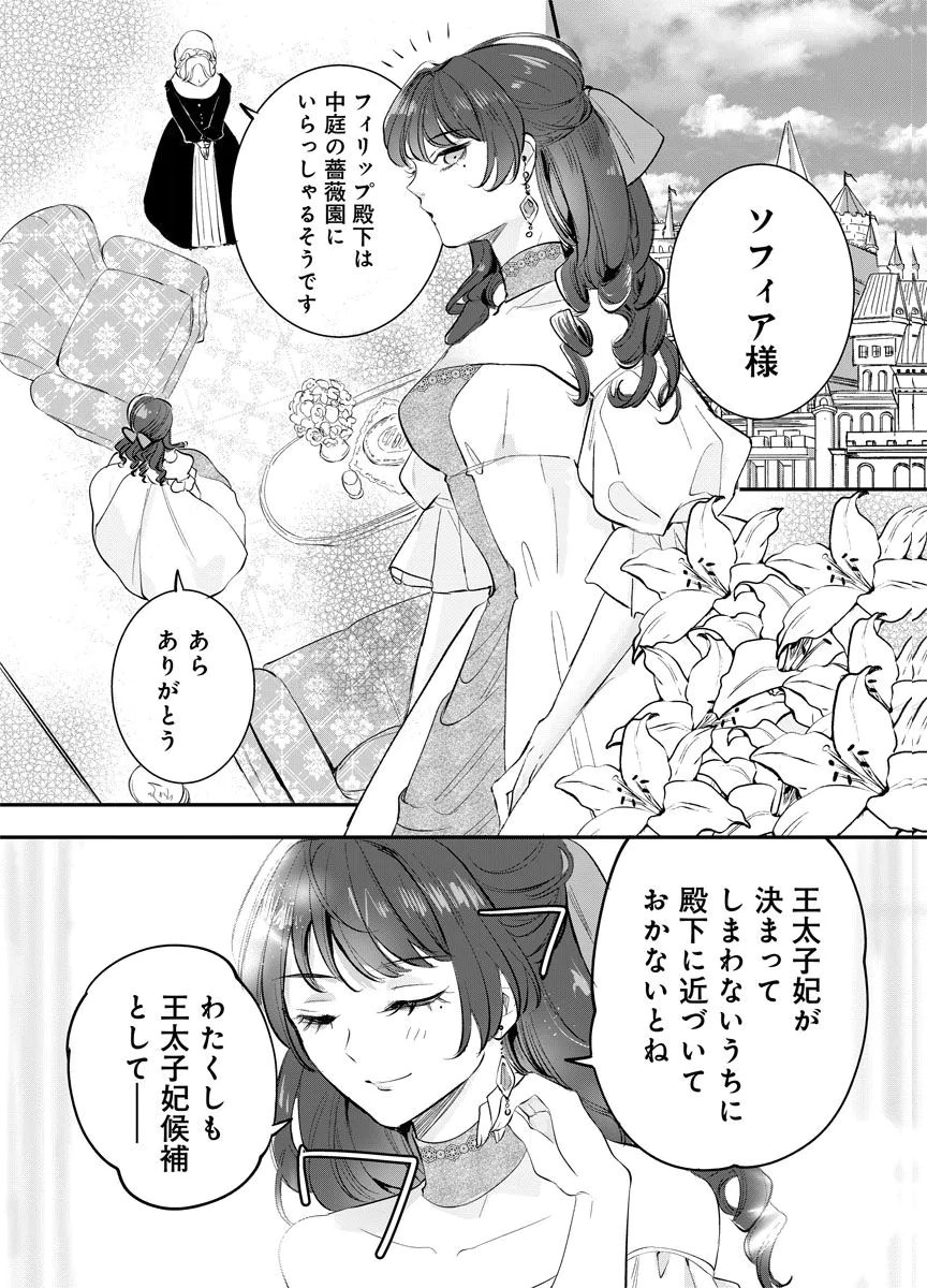 YOMIGAIRI REIJOU ~WATASHI GA FUTATABI SHINU MADE 186-NICHI, FUKUSHUU NO CHIKAI WA HAKABA KARA~ Chap 6 - Pic 28