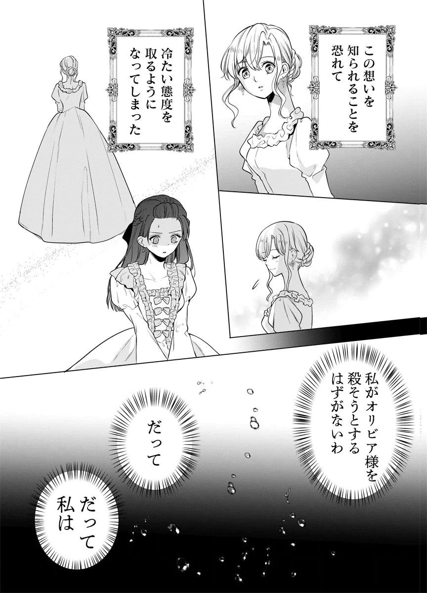 YOMIGAIRI REIJOU ~WATASHI GA FUTATABI SHINU MADE 186-NICHI, FUKUSHUU NO CHIKAI WA HAKABA KARA~ Chap 3 - Pic 5