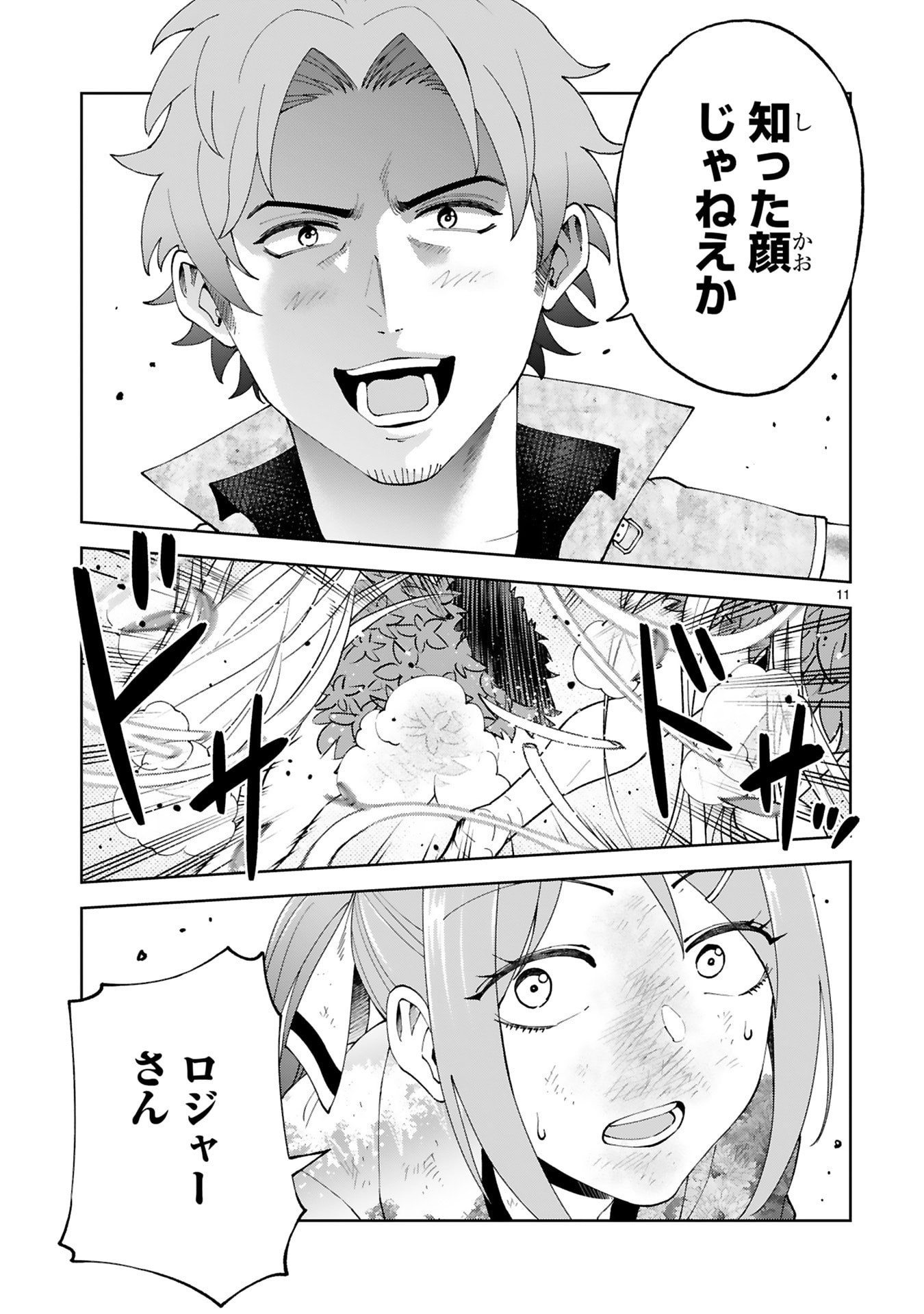 KASHITA MARYOKU WA [REVO BARAI] DE KYOUSEI CHOUSHUU ~YOUZUMI TO PARTY TSUIHOU SARETA ORE WA, KAWAII SUPPORT YOUSEI TO ISSHO NI TORITATETA MARYOKU WO UNYOU SHITE SAIKYOU WO MEZASU Chap 38 - Pic 11