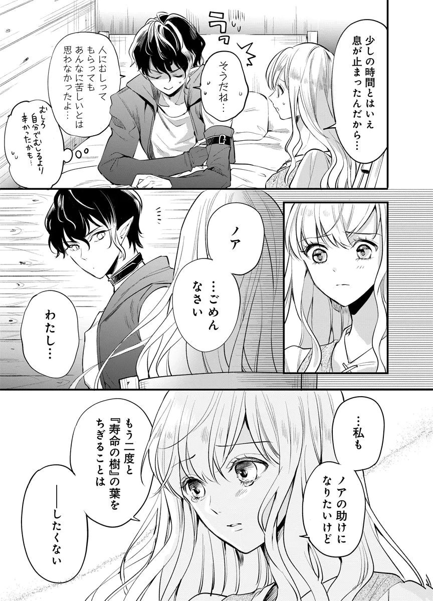 YOMIGAIRI REIJOU ~WATASHI GA FUTATABI SHINU MADE 186-NICHI, FUKUSHUU NO CHIKAI WA HAKABA KARA~ Chap 5 - Pic 5
