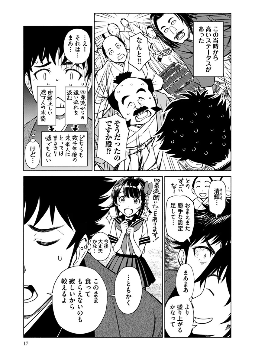 INCHIKI NO CHIKARA DE, SENGOKU NO YO WO KAKENUKERU Chap 19 - Pic 13