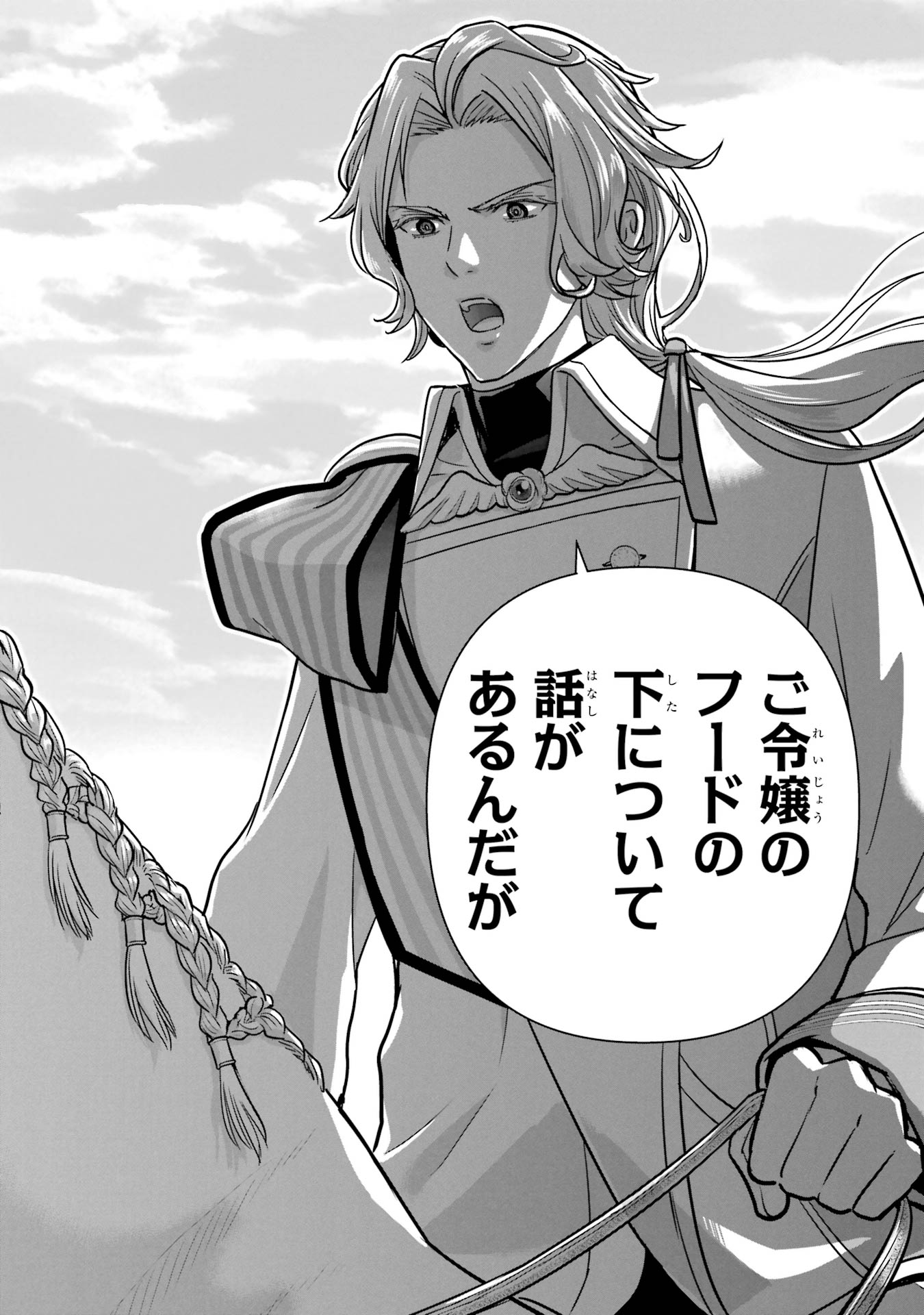 ANATA NO OSHIRO NO KOBITO-SAN: GOHAN KUDASAI, HATARAKIMASU Chap 2 - Pic 110