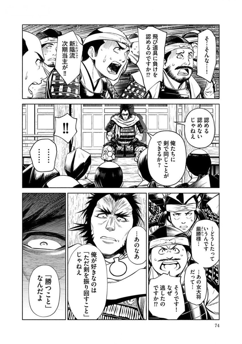 INCHIKI NO CHIKARA DE, SENGOKU NO YO WO KAKENUKERU Chap 27 - Pic 22