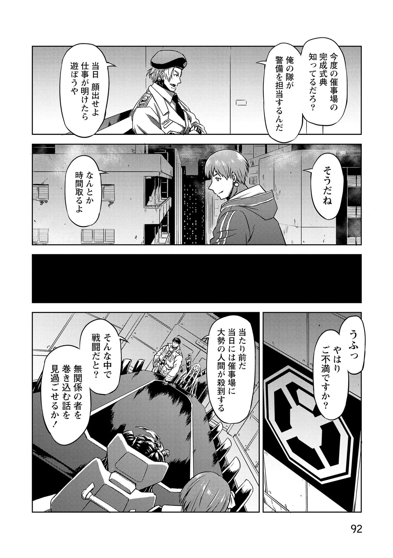 PANZER GEIST Chap 17 - Pic 20