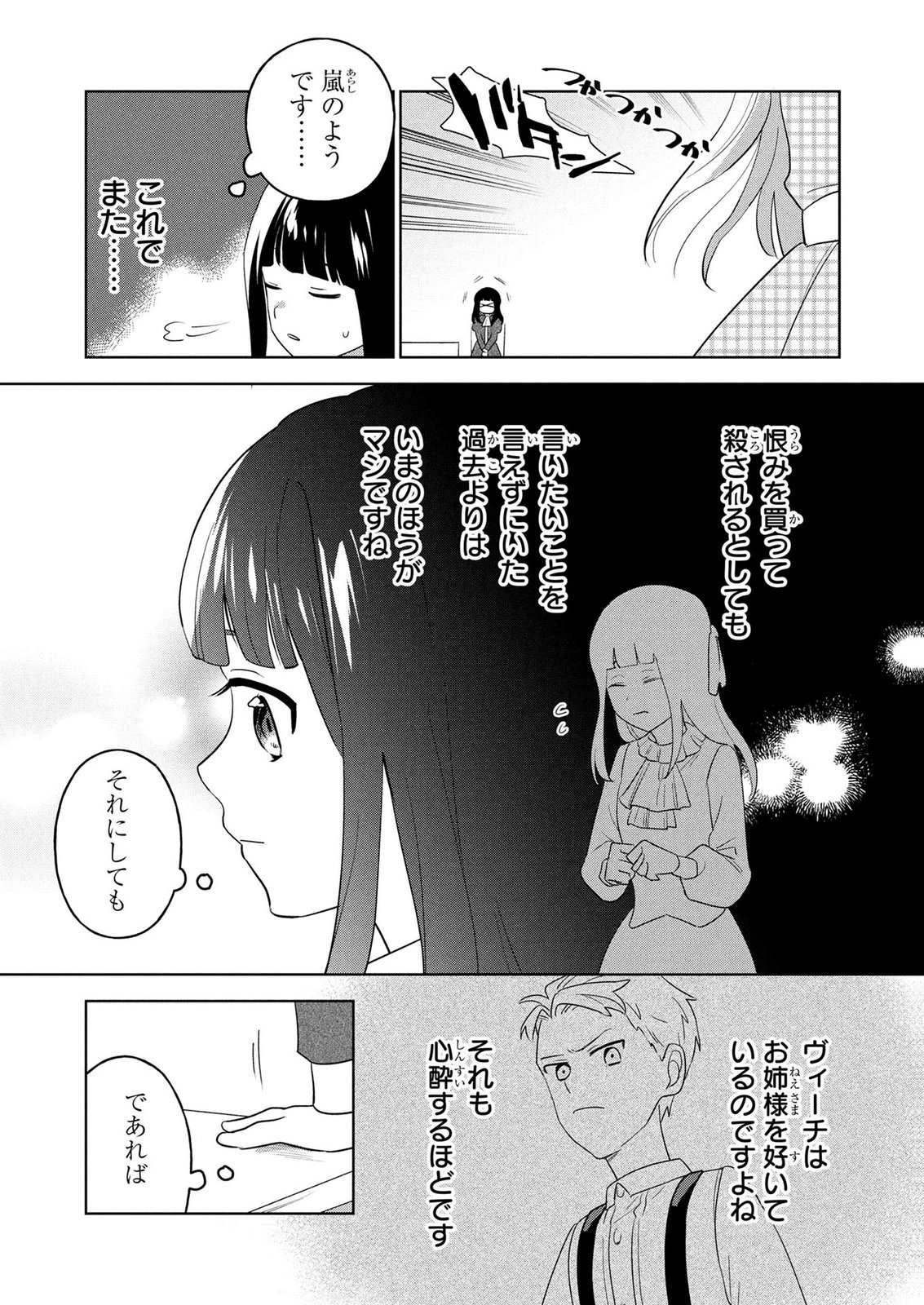 DOSE KETSUMATSU WA KAWARANAI NODA TO HIRAKINAOTTE TEMASHITARA: 11-KAI-ME NO JINSEI DE WA GAMAN SEZU SUKI NA KOTO WO SHITE IKITE IKIMASU Chap 3 - Pic 21