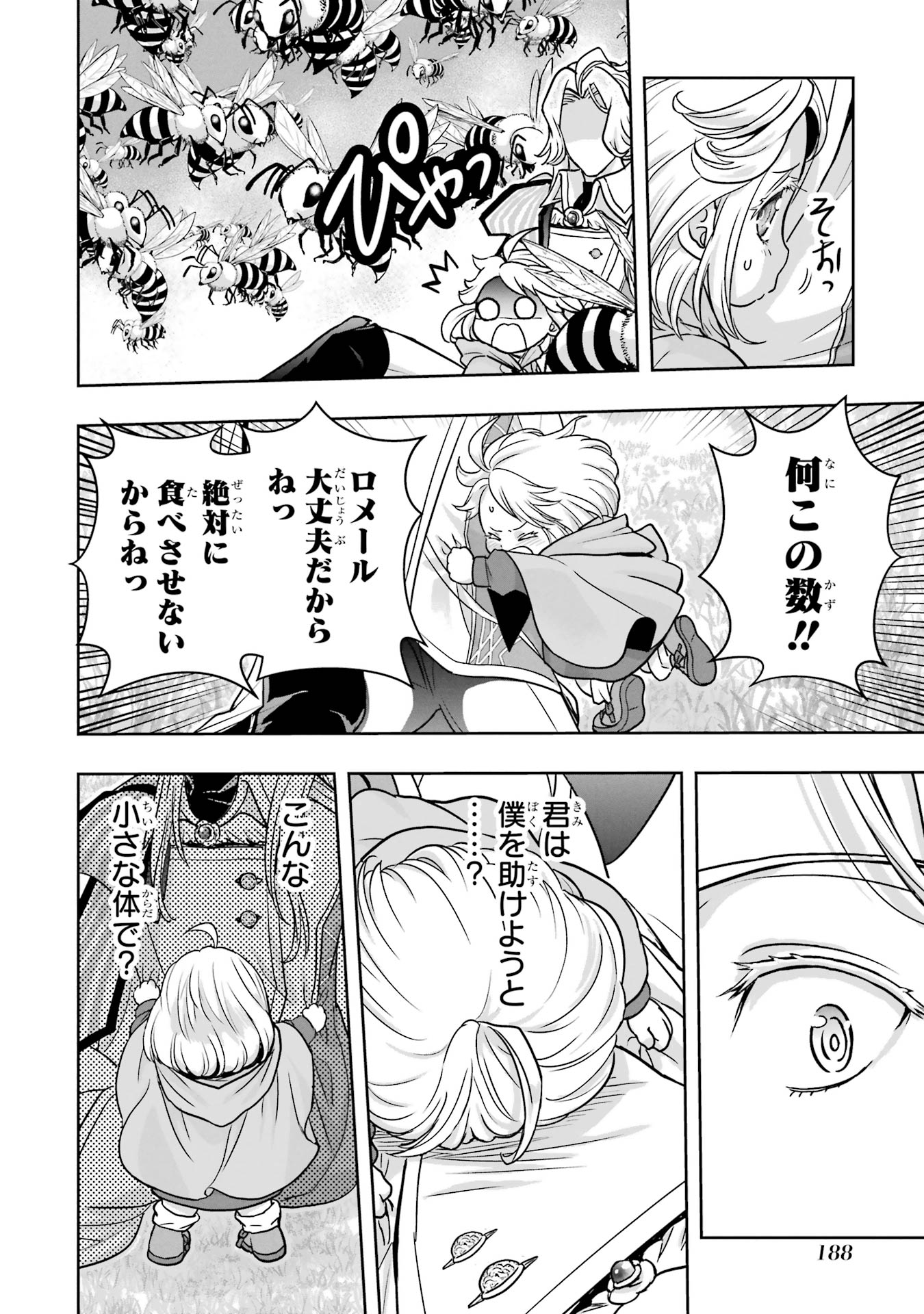 ANATA NO OSHIRO NO KOBITO-SAN: GOHAN KUDASAI, HATARAKIMASU Chap 2 - Pic 88