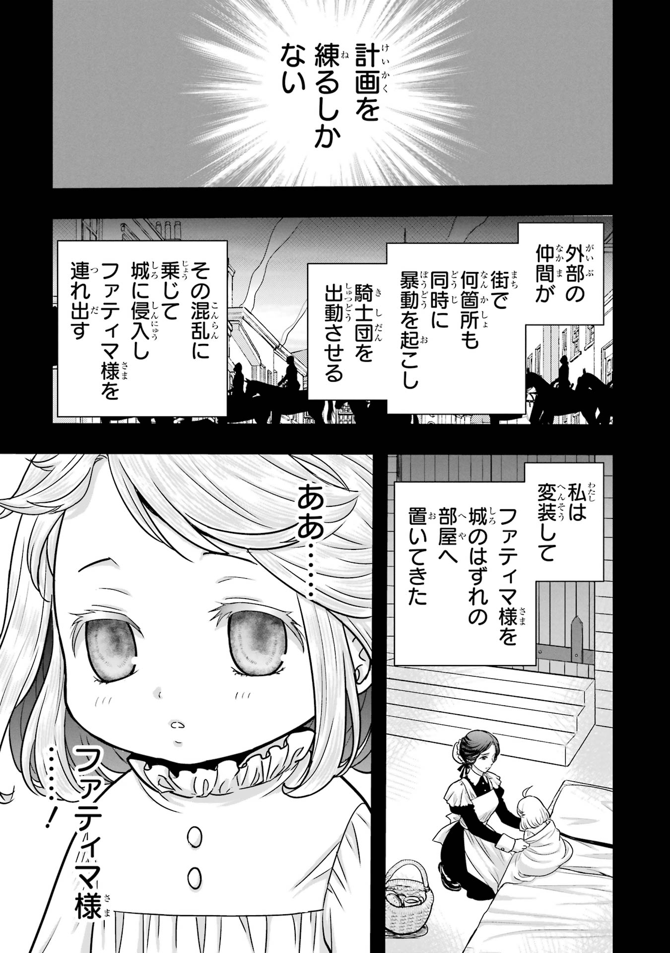 ANATA NO OSHIRO NO KOBITO-SAN: GOHAN KUDASAI, HATARAKIMASU Chap 4 - Pic 15