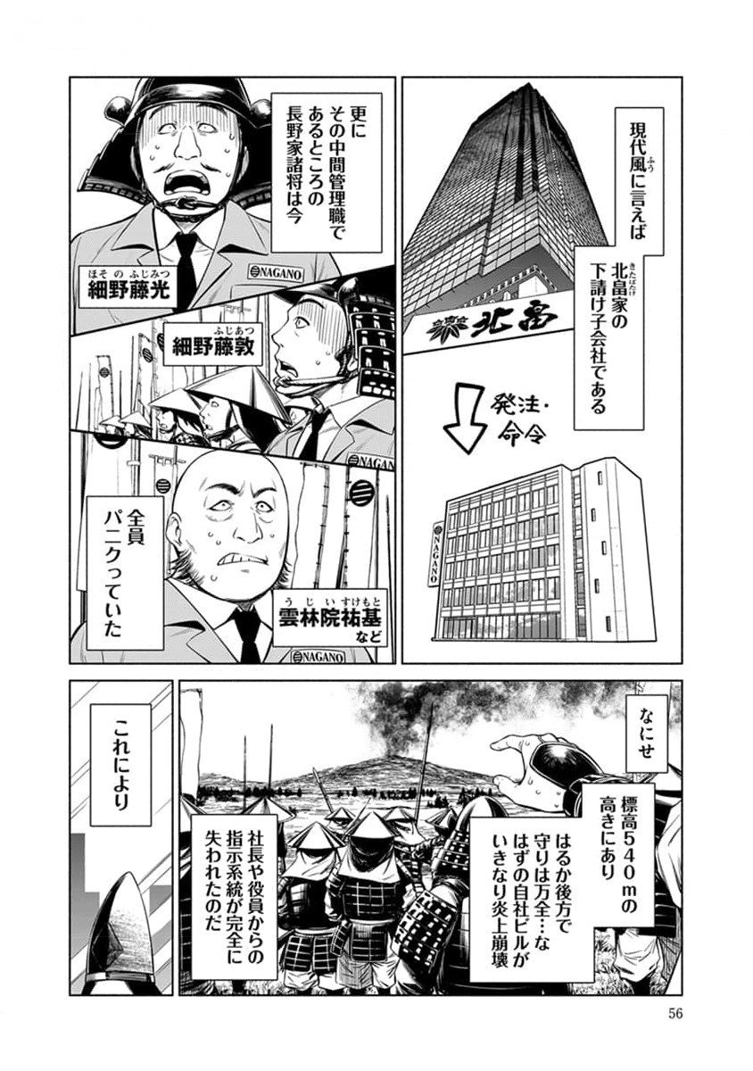 INCHIKI NO CHIKARA DE, SENGOKU NO YO WO KAKENUKERU Chap 27 - Pic 4