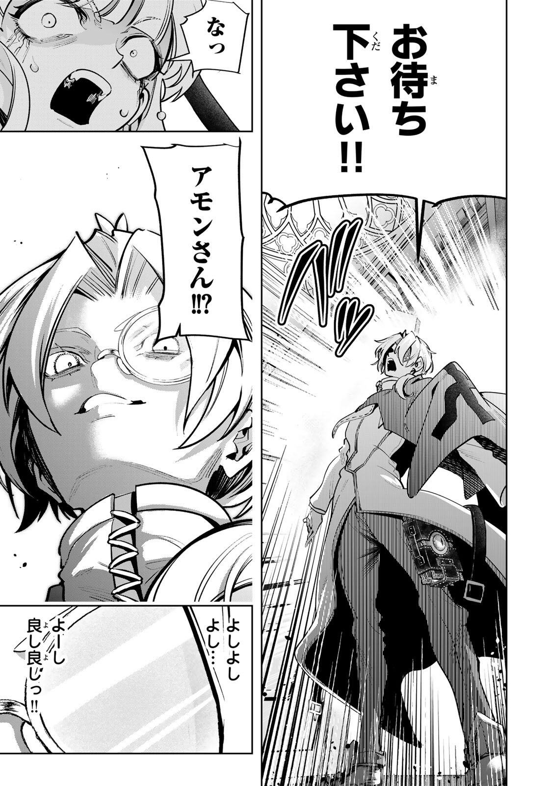 MAJUTSU GIRUDO SOUSUI  ~ UMAREKAWATTE IMASARA YARINAOSU 2 DOME NO GAKUIN SEIKATSU ~ Chap 137 - Pic 13