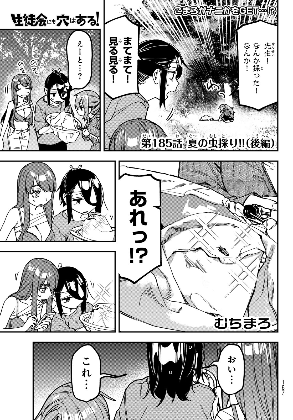 SEITOKAI NI MO ANA WA ARU! - RAW Chap 185 - Pic 1