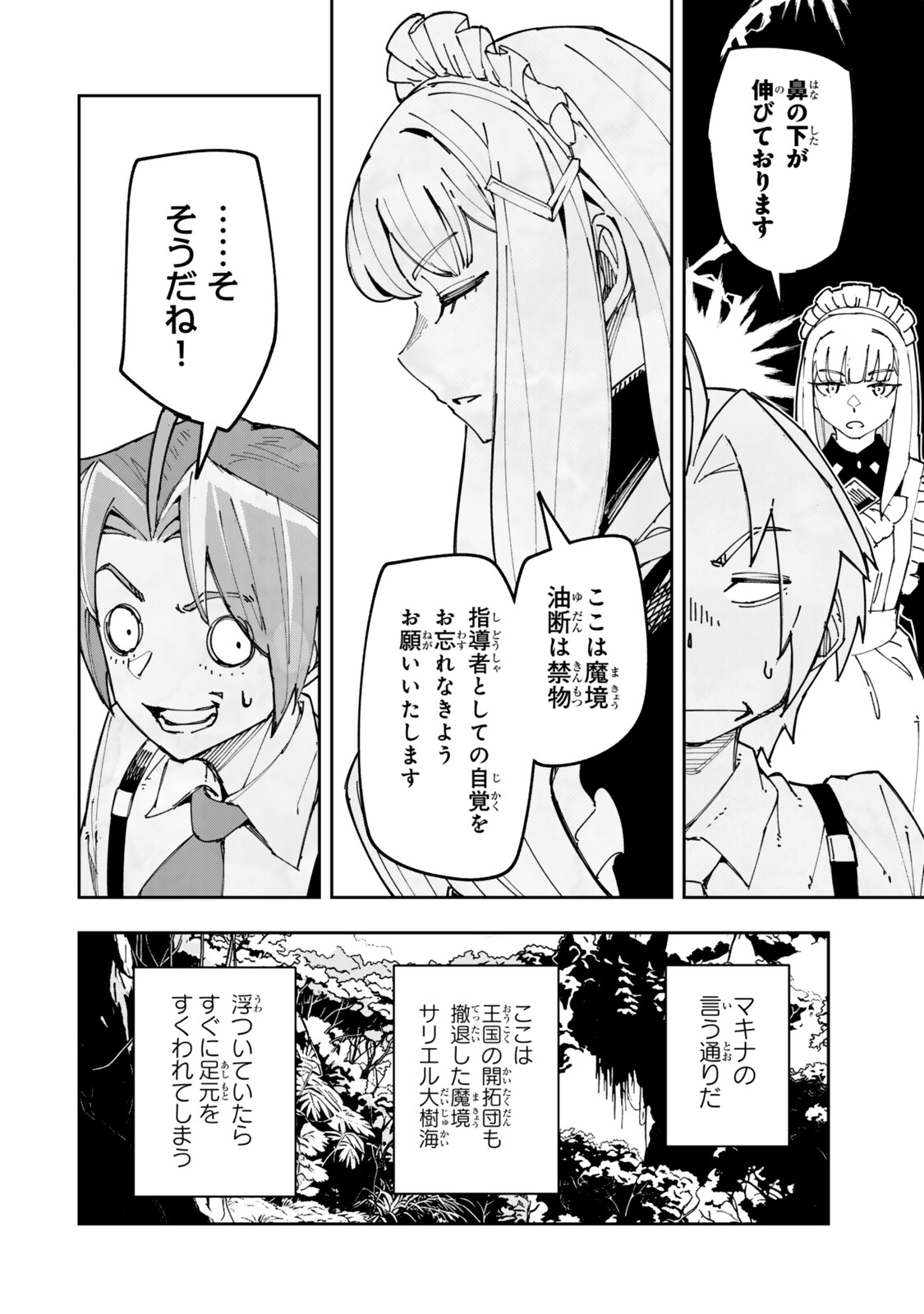 RYOUCHI NO SUBETE WO GOLEM DE JIDOUKA SHITA ORE, SABOTTE IRU TO IWARETE TSUIHOUSARETA NODE MAKYOU WO CHIITO GIJUTSU DE KAITAKU SHIMASU! Chap 3.3 - Pic 6