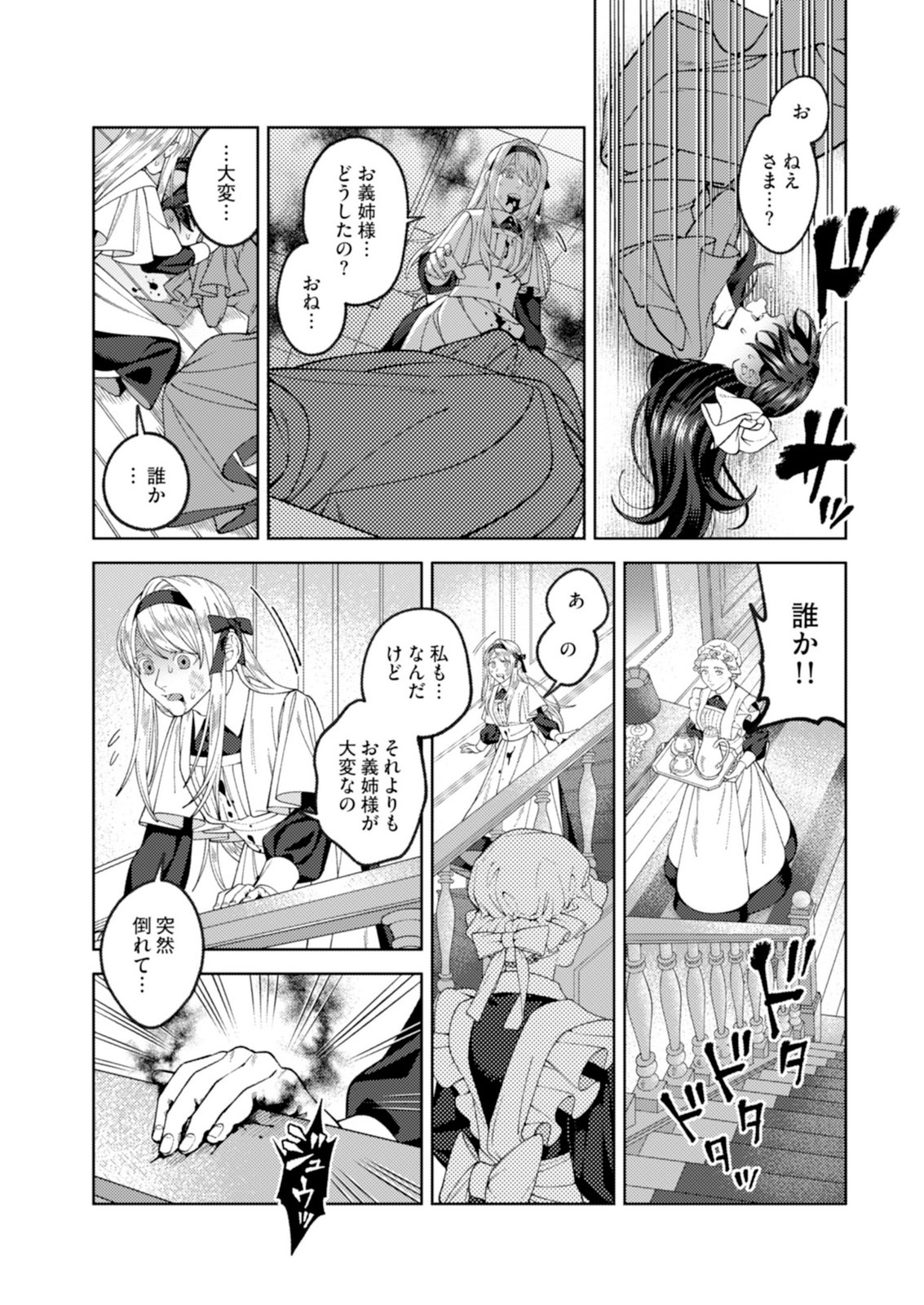 ARIA NO SHINRYOUROKU Chap 1 - Pic 10