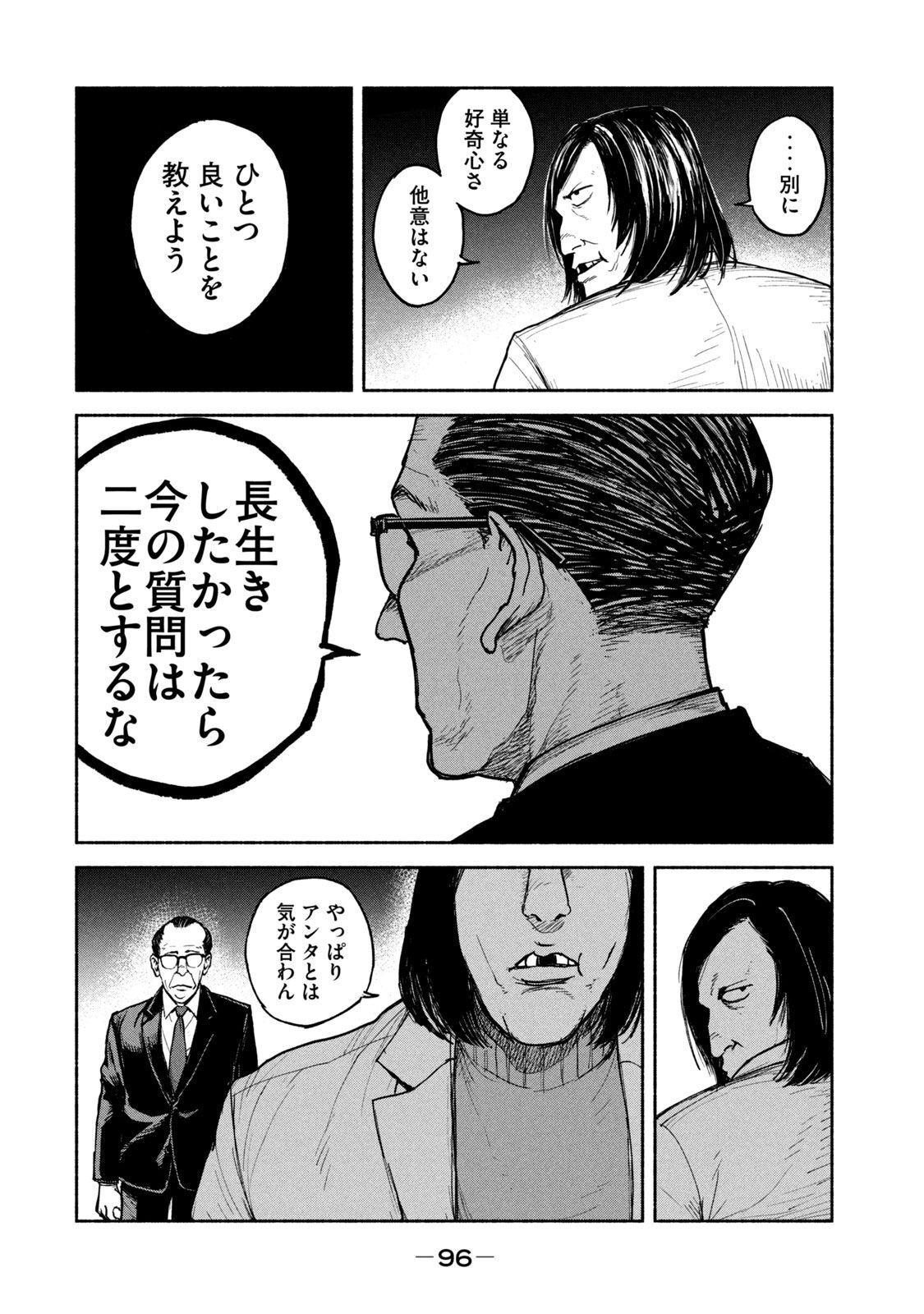 ADOU - RAW Chap 10 - Pic 24