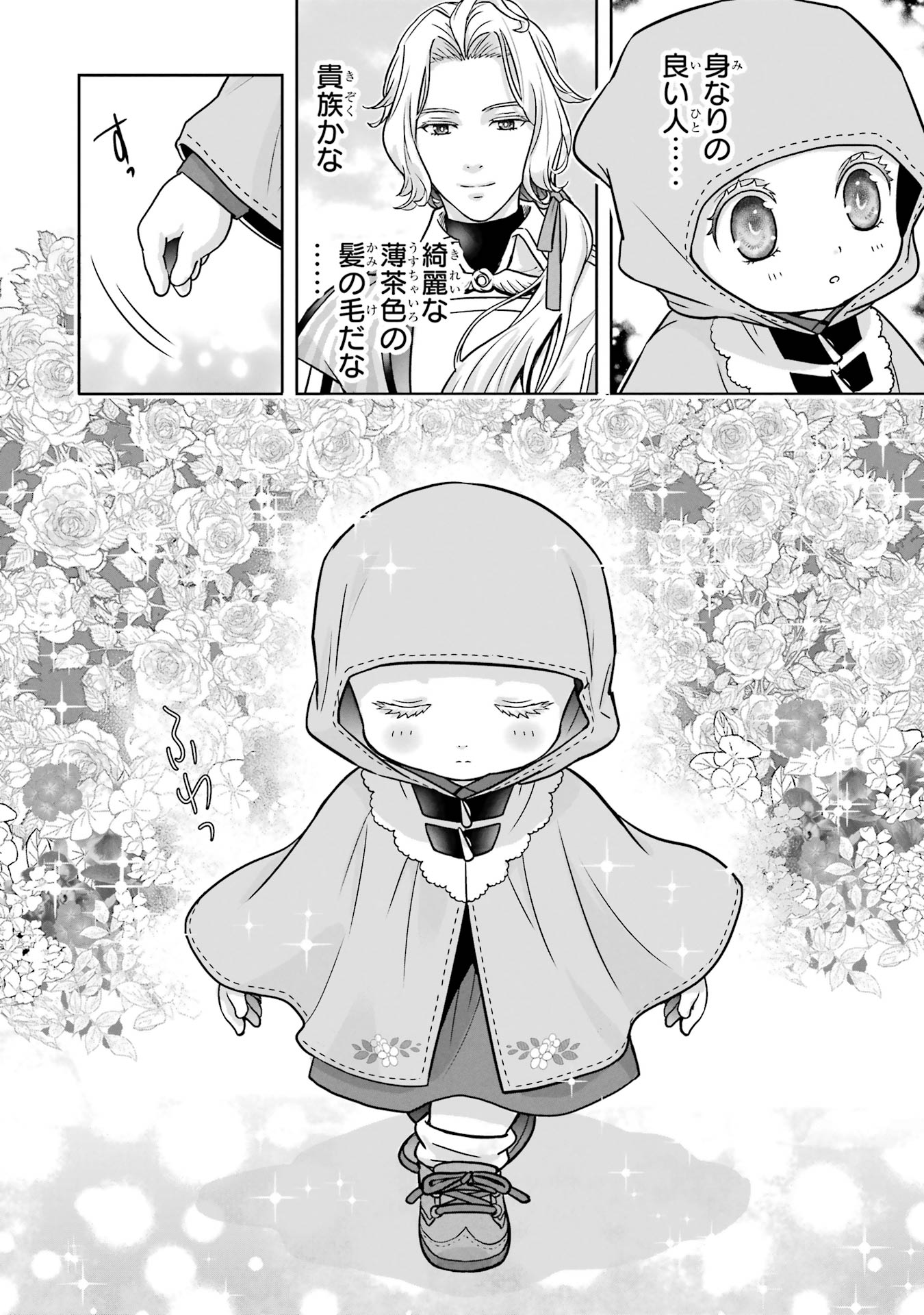 ANATA NO OSHIRO NO KOBITO-SAN: GOHAN KUDASAI, HATARAKIMASU Chap 2 - Pic 26
