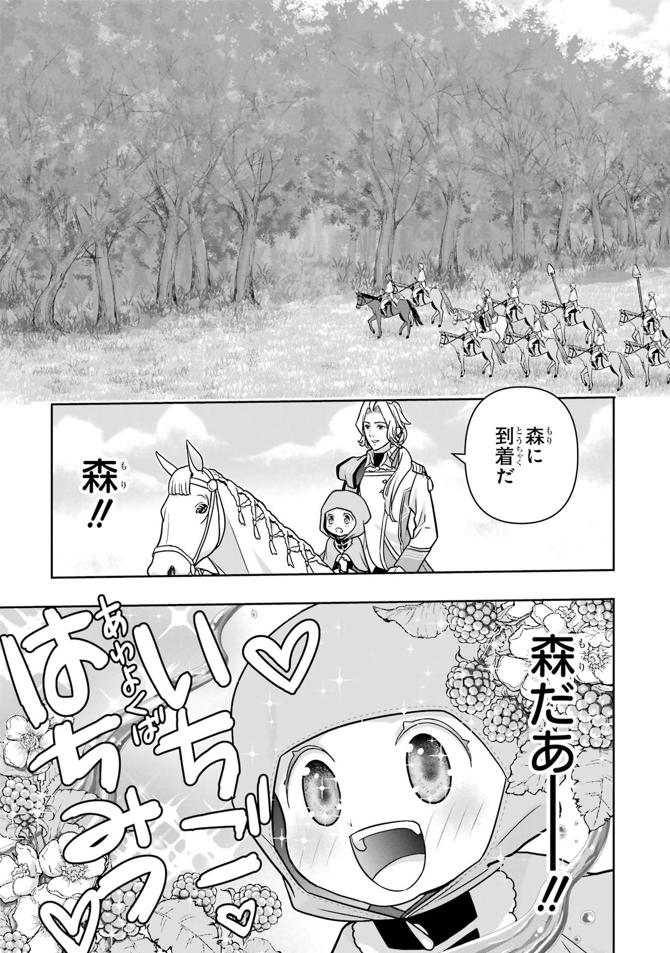 ANATA NO OSHIRO NO KOBITO-SAN: GOHAN KUDASAI, HATARAKIMASU Chap 2 - Pic 51
