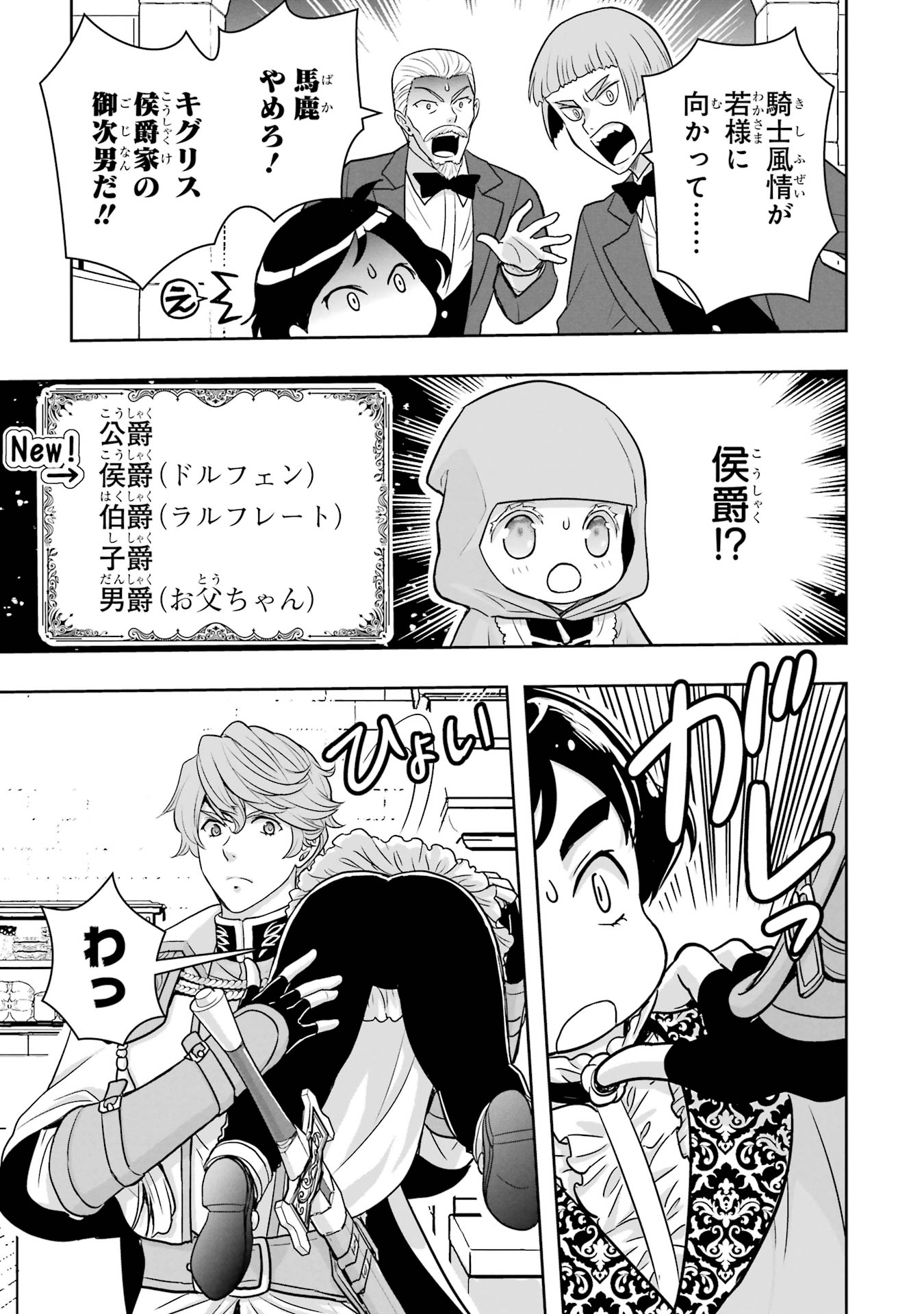 ANATA NO OSHIRO NO KOBITO-SAN: GOHAN KUDASAI, HATARAKIMASU Chap 5 - Pic 21