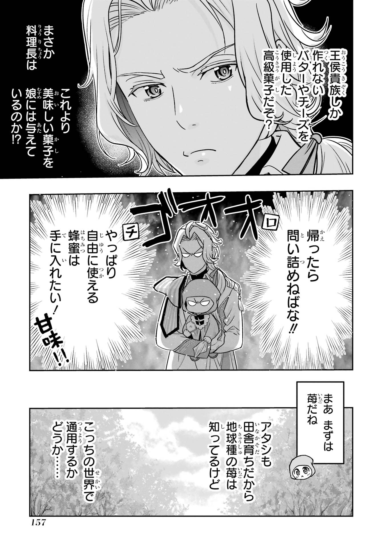 ANATA NO OSHIRO NO KOBITO-SAN: GOHAN KUDASAI, HATARAKIMASU Chap 2 - Pic 57