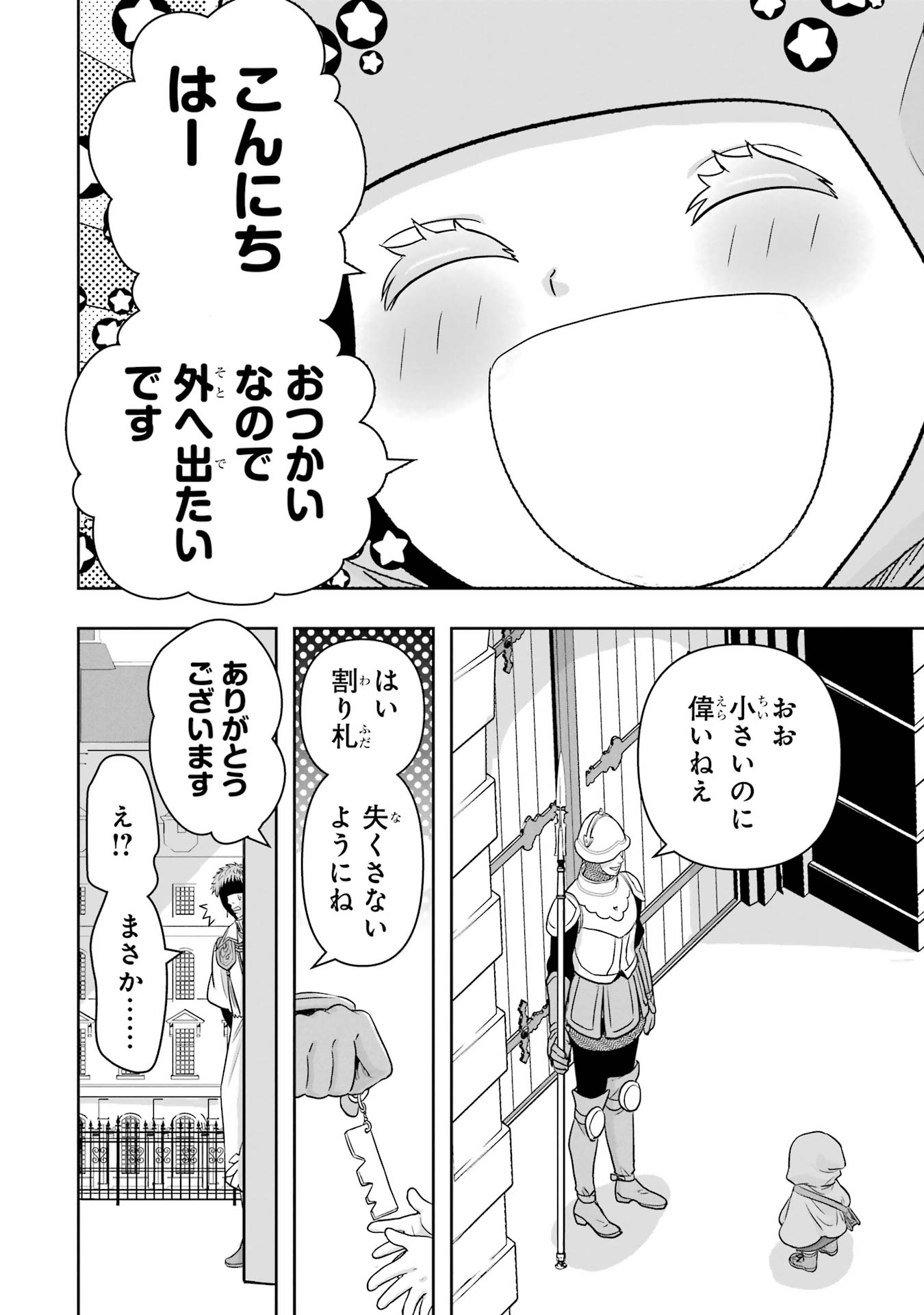 ANATA NO OSHIRO NO KOBITO-SAN: GOHAN KUDASAI, HATARAKIMASU Chap 5 - Pic 28