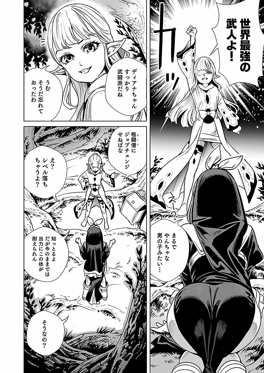 DWARF NO SAIKYOU KENSHI, ELF NO YOUJO NI TENSEI SHITE MITAME MO SAIKYOU NI NARU! Chap 2 - Pic 2