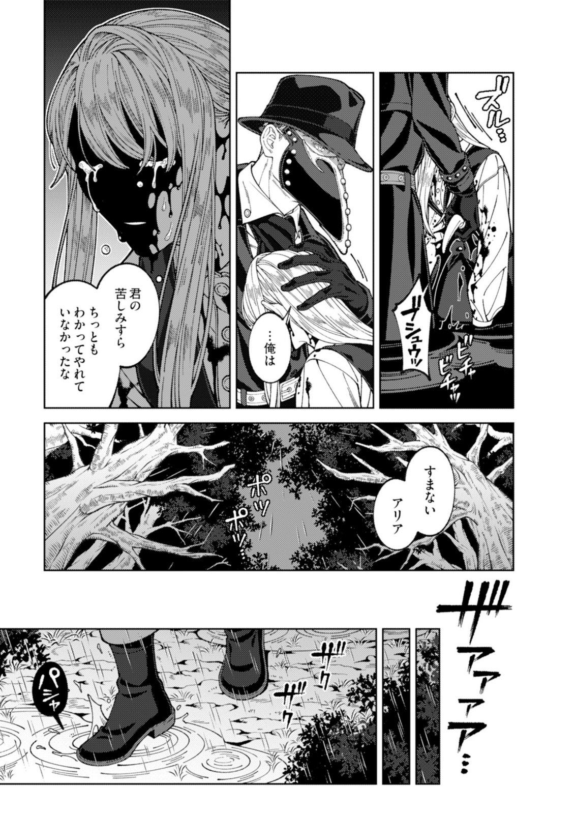 ARIA NO SHINRYOUROKU Chap 3 - Pic 29