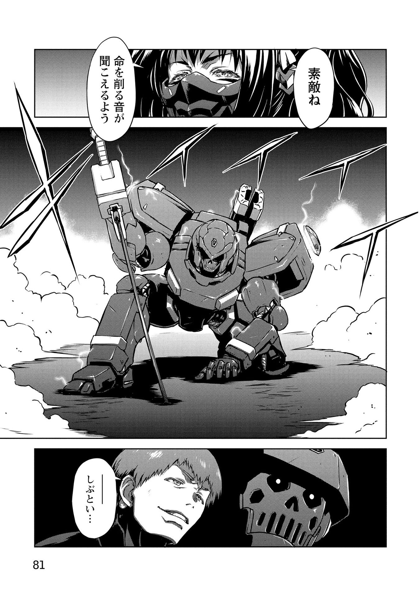 PANZER GEIST Chap 21 - Pic 11