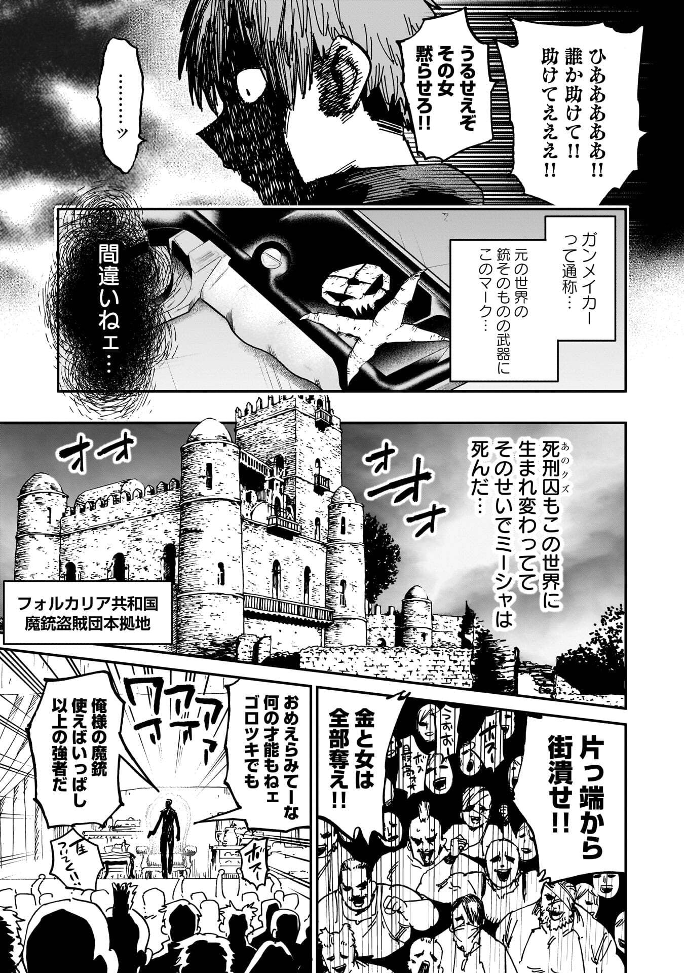 SHUUJIN TENSEI Chap 1 - Pic 73