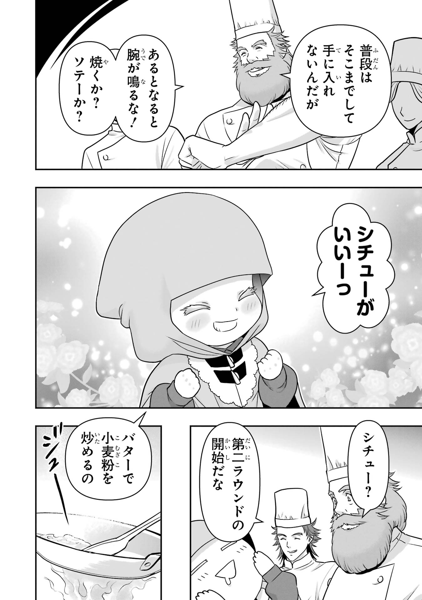 ANATA NO OSHIRO NO KOBITO-SAN: GOHAN KUDASAI, HATARAKIMASU Chap 12 - Pic 24