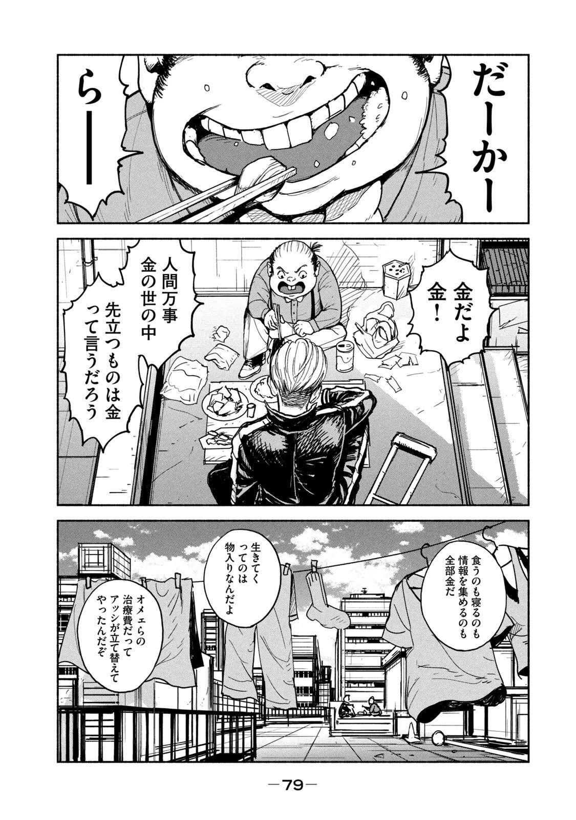 ADOU - RAW Chap 10 - Pic 7