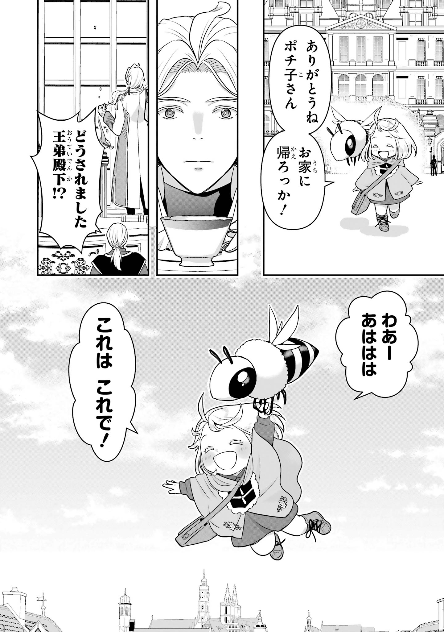 ANATA NO OSHIRO NO KOBITO-SAN: GOHAN KUDASAI, HATARAKIMASU Chap 16 - Pic 14