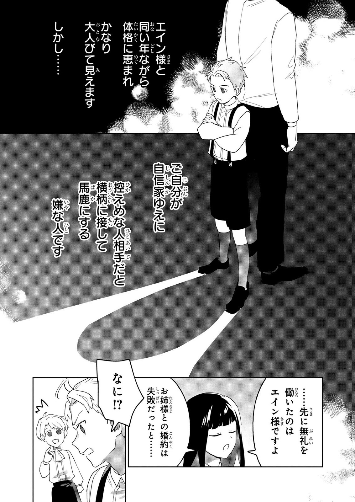 DOSE KETSUMATSU WA KAWARANAI NODA TO HIRAKINAOTTE TEMASHITARA: 11-KAI-ME NO JINSEI DE WA GAMAN SEZU SUKI NA KOTO WO SHITE IKITE IKIMASU Chap 3 - Pic 5