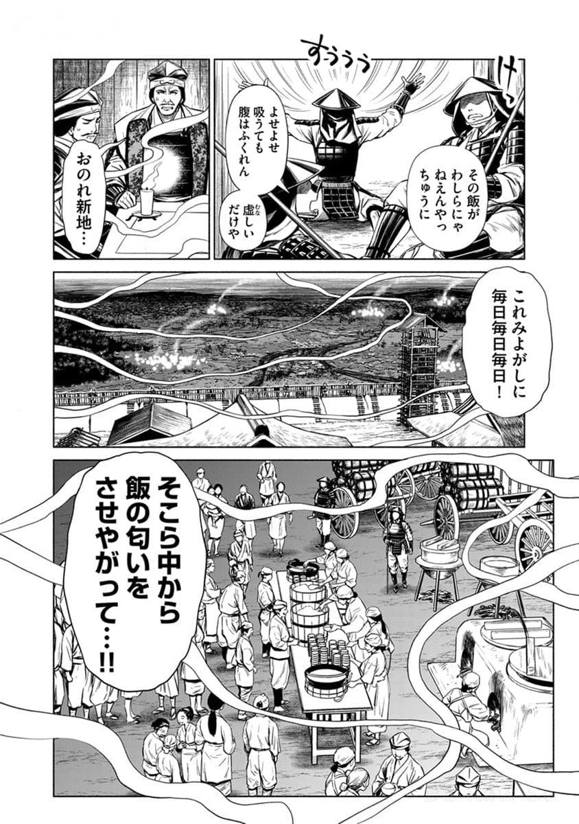 INCHIKI NO CHIKARA DE, SENGOKU NO YO WO KAKENUKERU Chap 29 - Pic 20