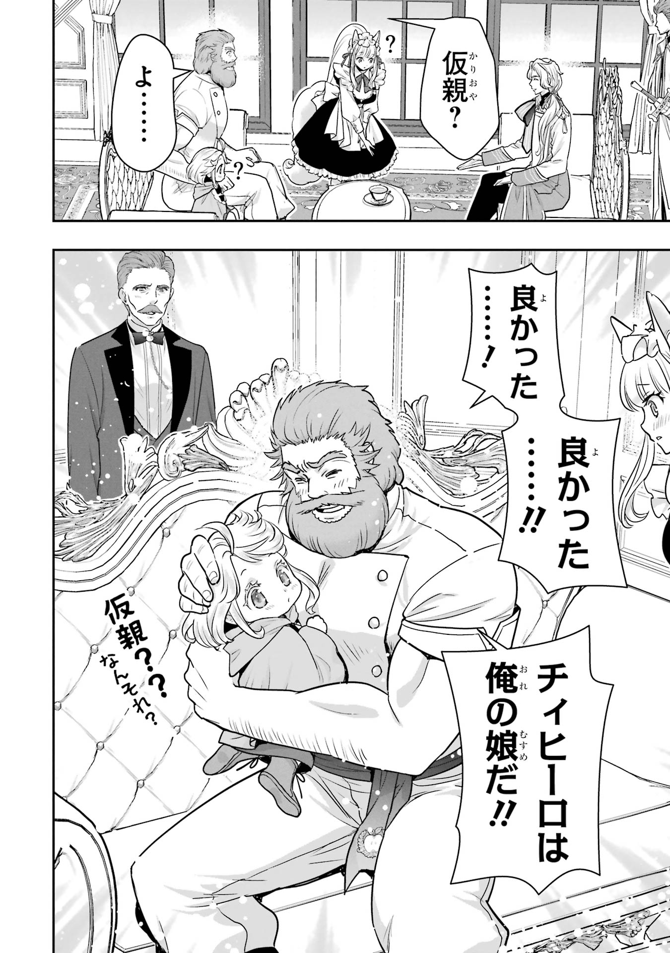 ANATA NO OSHIRO NO KOBITO-SAN: GOHAN KUDASAI, HATARAKIMASU Chap 7 - Pic 18