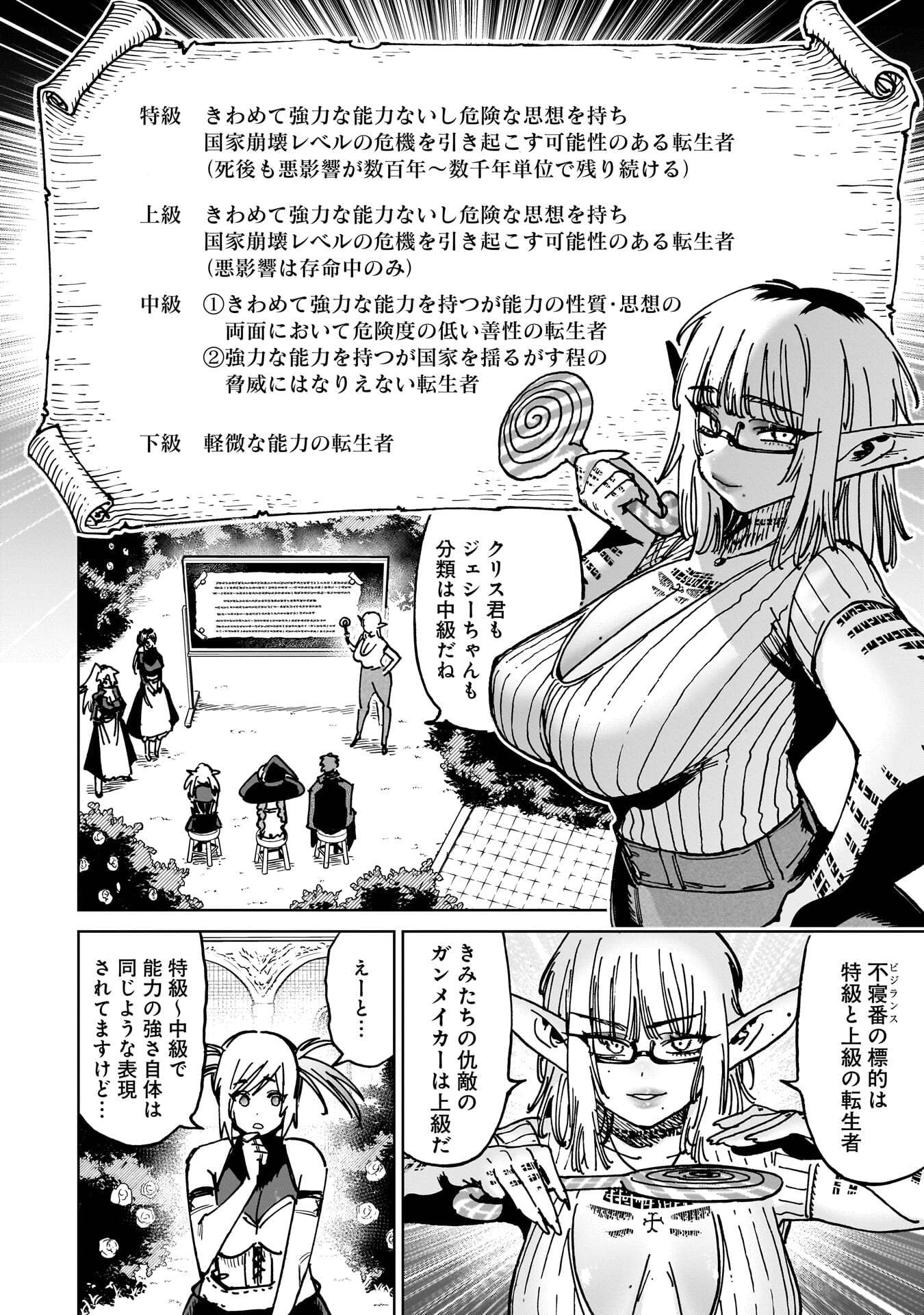 SHUUJIN TENSEI Chap 8 - Pic 16
