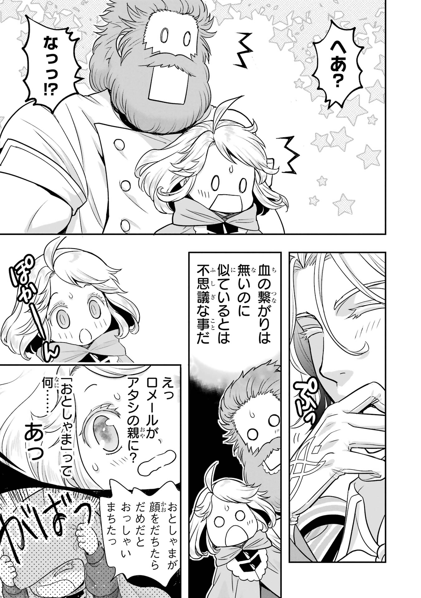 ANATA NO OSHIRO NO KOBITO-SAN: GOHAN KUDASAI, HATARAKIMASU Chap 7 - Pic 23