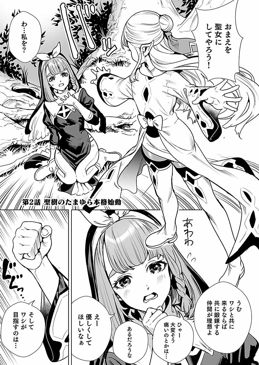 DWARF NO SAIKYOU KENSHI, ELF NO YOUJO NI TENSEI SHITE MITAME MO SAIKYOU NI NARU! Chap 2 - Pic 1