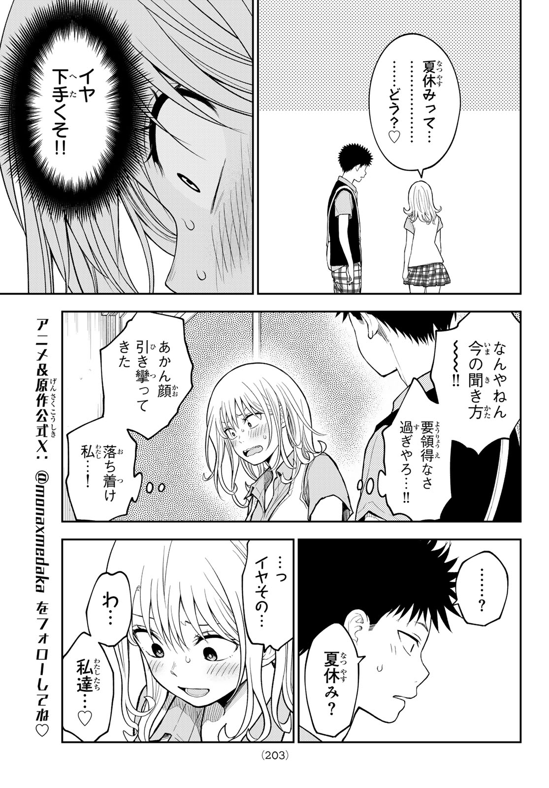KUROIWA MEDAKA NI WATASHI NO KAWAII GA TSUUJINAI Chap 238 - Pic 9